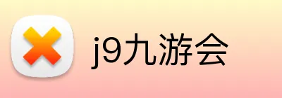 j9九游会 Logo